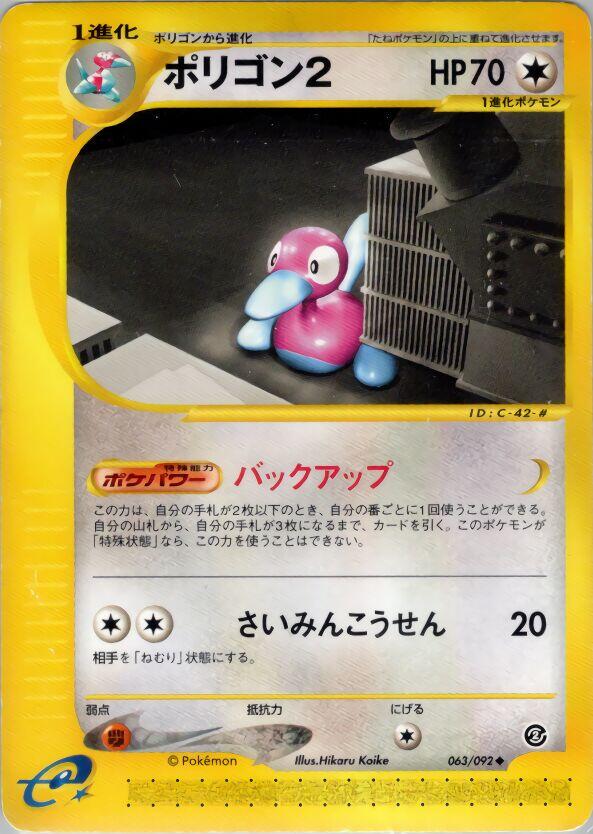 Porygon2 [1st-Edition]